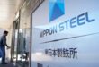 Lawsuit filed by Nippon Steel, U.S. Steel.